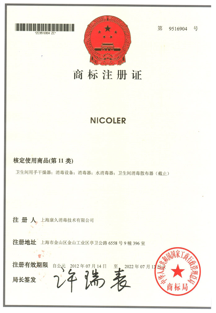 “淄博商标注册证康久